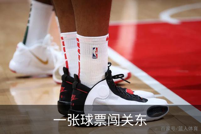 一张球票闯关东