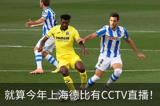 就算今年上海德比有CCTV直播！但海港跟申花对决 已不是强强对话