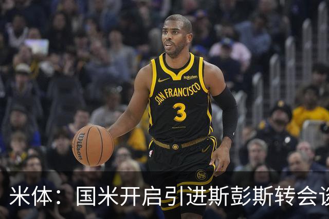 米体：国米开启引进斯彭斯转会谈判，热刺要价3500万欧元