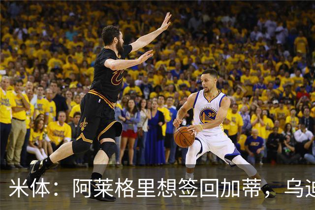 米体：阿莱格里想签回加蒂，乌迪内斯后卫索莱也是目标