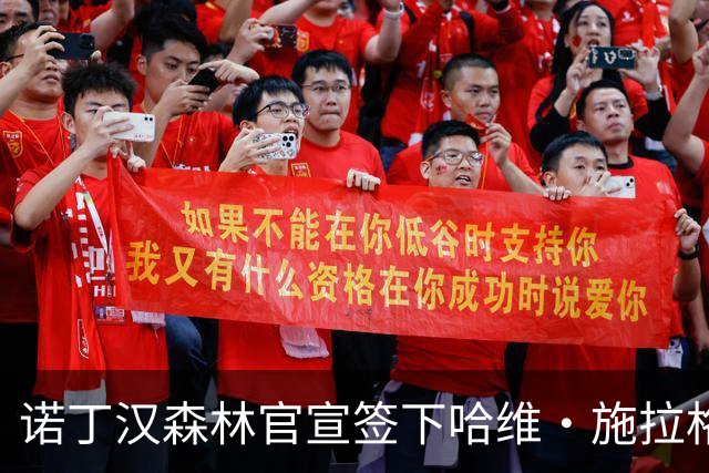 诺丁汉森林官宣签下哈维·施拉格 自由身加盟与格拉纳斯重聚